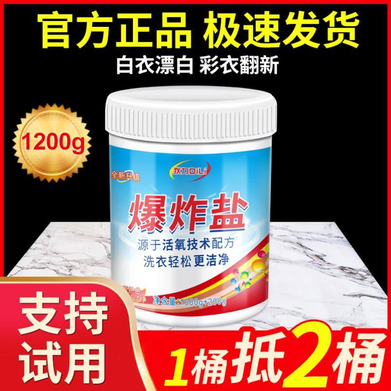 狄力活性爆炸盐洗衣去污渍强衣服还原增白剂婴儿家用去黄活氧彩漂