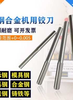 硬质合金H7精度钨钢铰刀11.41 11.42 11.43 11.44 100 150 200mm