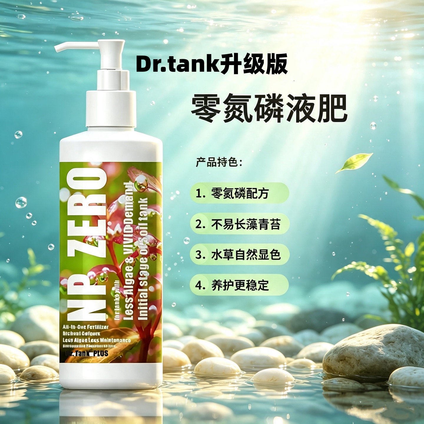 坦克水草液肥发色增艳浓缩肥防黄叶烂根缩顶水草缸营养液植物肥料