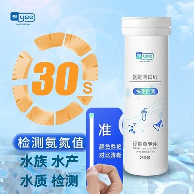 水质氨氮速测试纸NH3/NH4检测棒