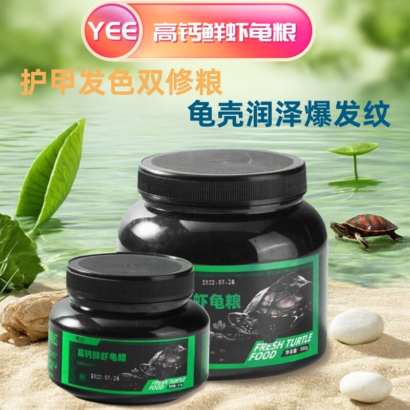 龟粮yee上浮不浑水通用粮图片