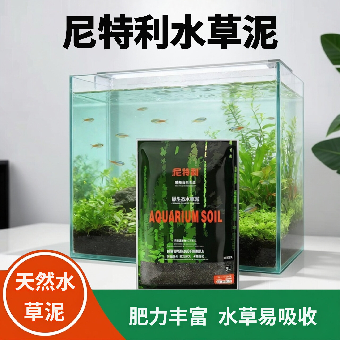 草缸造景尼特利水草生态泥营养土图片