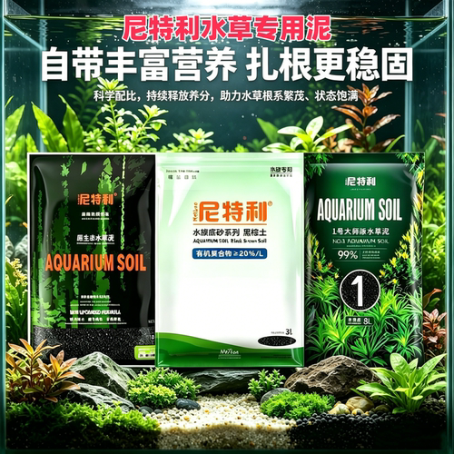 水草泥种植底砂加强肥力稳定水质