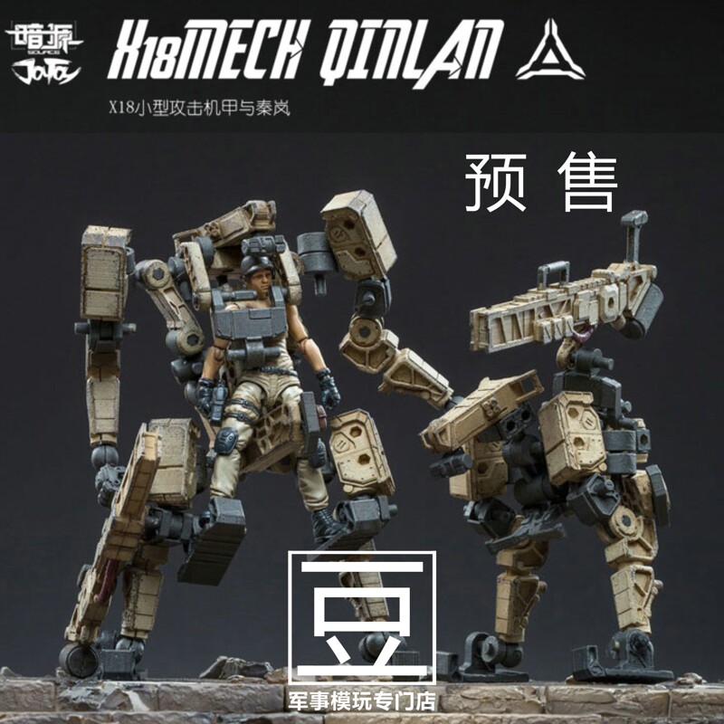 JOYTOY暗源兵人机甲模型 五代主角 X18小型攻击机甲与秦岚 成品装在类目 模玩/动漫/周边/cos/桌游, 手办/扭蛋/人偶/BJD/兵人, 兵人专区中 - 来自Buy2taobao.com提供专业的淘宝代购服务