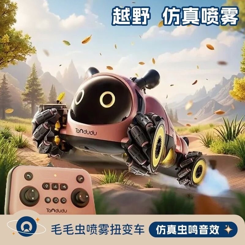 毛毛虫遥控车电动玩具四驱汽车
