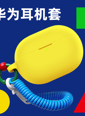 适用华为耳机保护套freebudspro3蓝牙耳机壳se2液态硅胶软壳freebuds6i5i4i至臻版freeclip2一体式4e连体se3