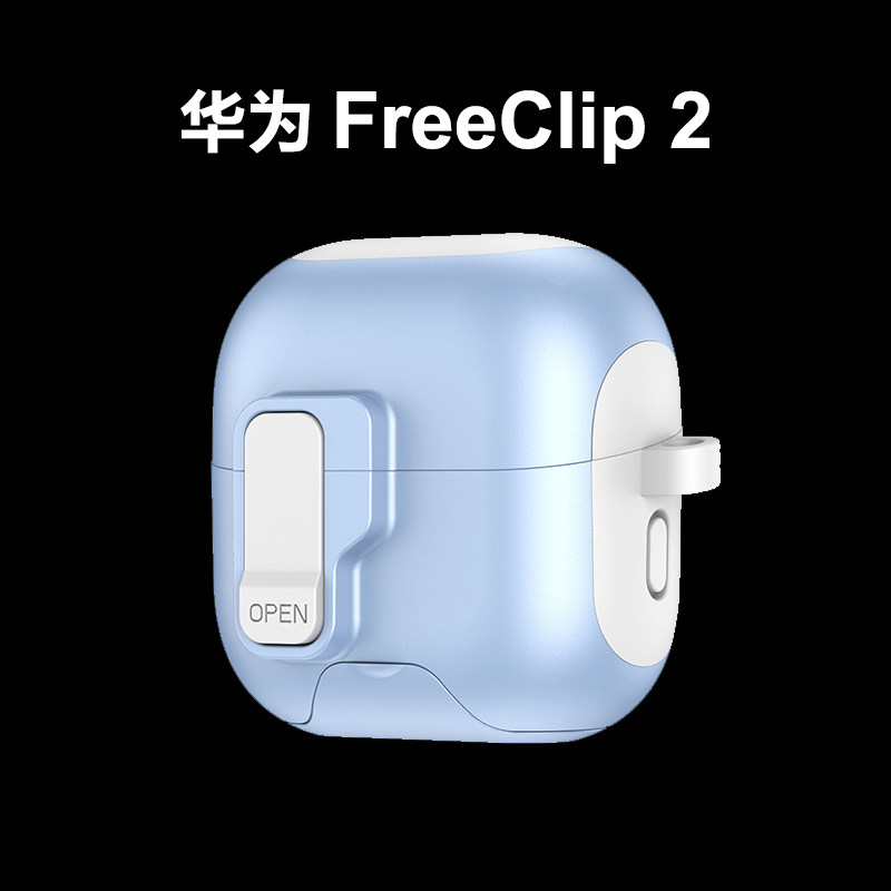 华为FreeClip2耳机壳freeclip2保护套纯色防丢卡扣适用华为huawei freeclip2保护壳防尘FreeClip2耳夹软壳锁