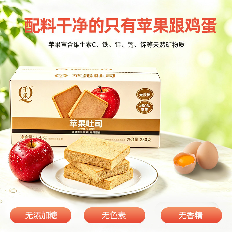 千业苹果吐司果糕250g休闲零食早餐营养健康果糕儿童零食低脂代餐