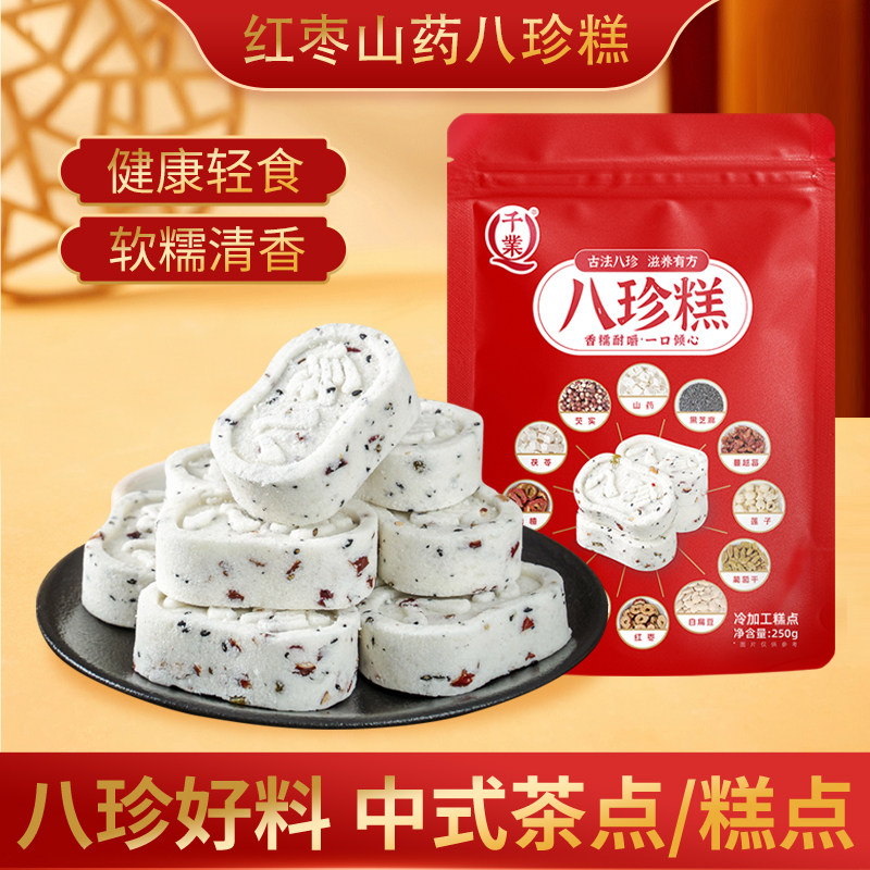 千业红枣山药八珍糕独立袋装250g送礼下午茶老人儿童零食直播同款