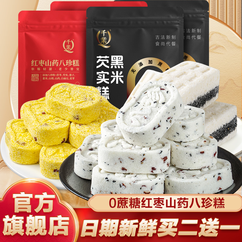 0蔗糖千业袋装红枣八珍糕300g装