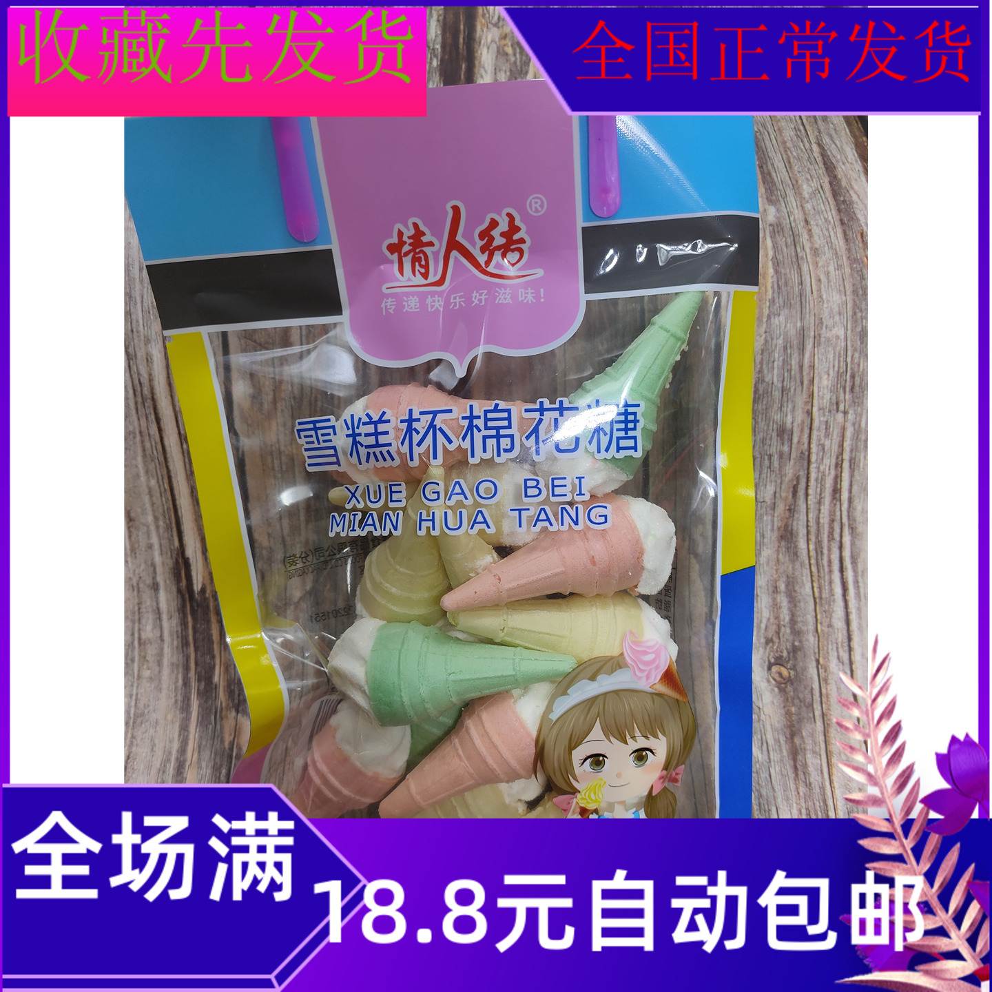 72g情人结冰筒棉花糖草莓味袋装美味健康食品零食批