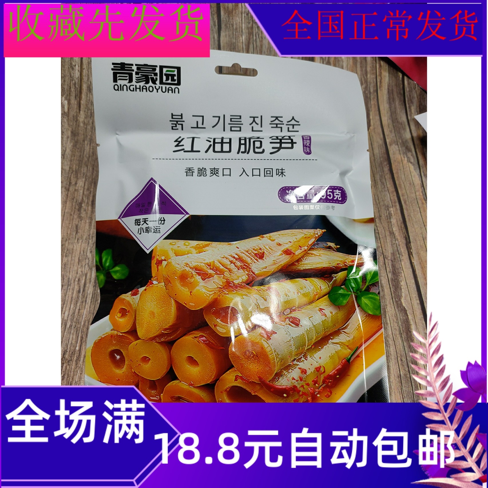 红油零食小吃袋装美味食品脆笋