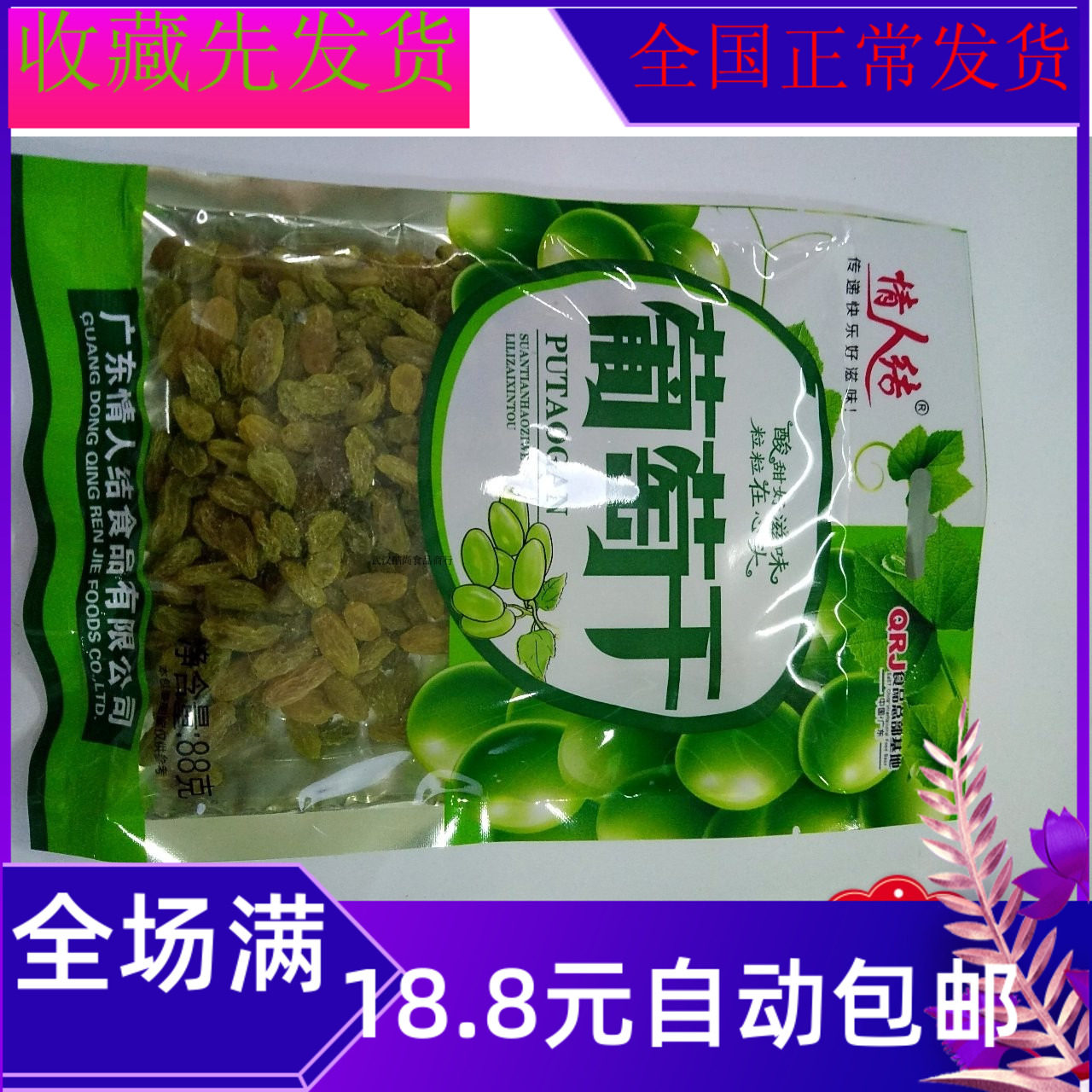 袋装美味健康零食批葡萄干