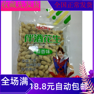 168克情人结伴酒花生袋装美味健康食品零食批