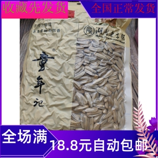 500克童年记多味瓜子2袋以上包邮零食小吃休闲食品袋装葵花子