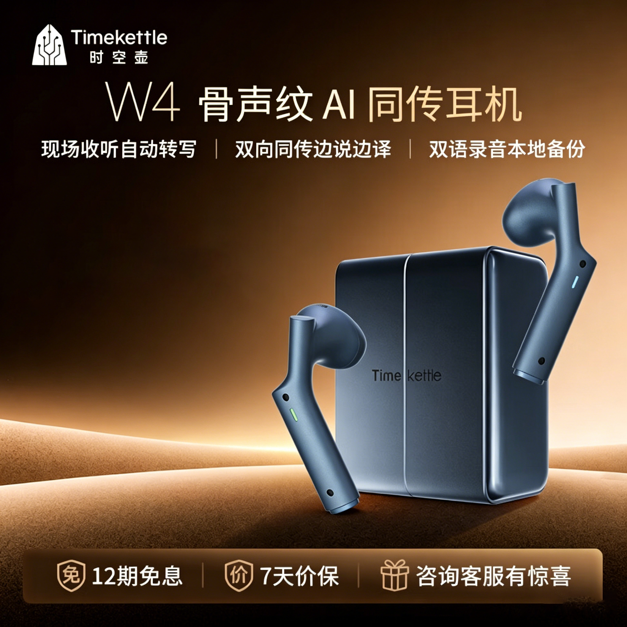 时空壶W4 骨声纹Ai同传翻译蓝牙耳机