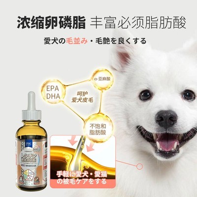 JPHC液体卵磷脂液体猫狗专用牛磺酸宠物犬猫用呵护毛发营养补充剂