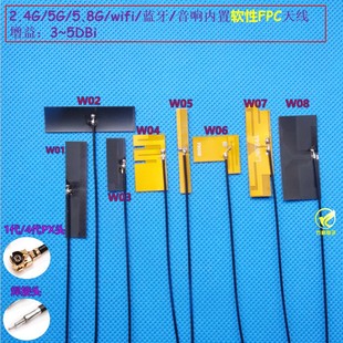 2.4g wifi内置FPC软天线 5.8G双频PCB贴片ZigBee蓝牙智能家居天线