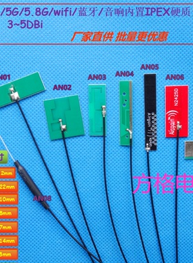 2.4g 5g 5.8g天线WIFI内置PCB天线ZigBee蓝牙模块增益IPX贴片天线