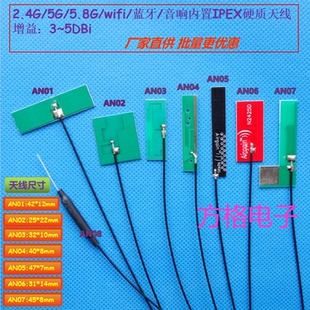 2.4g 5.8g天线WIFI内置PCB天线ZigBee蓝牙模块增益IPX贴片天线