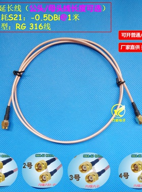 SMA公头转sma母头转接线连接线天线延长线射频线公对母接头316线