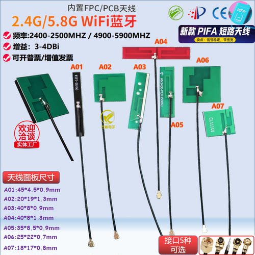 2.4g全向 wifi内置天线 5G 5.8G双频PCB贴片蓝牙高增益PIFA天线