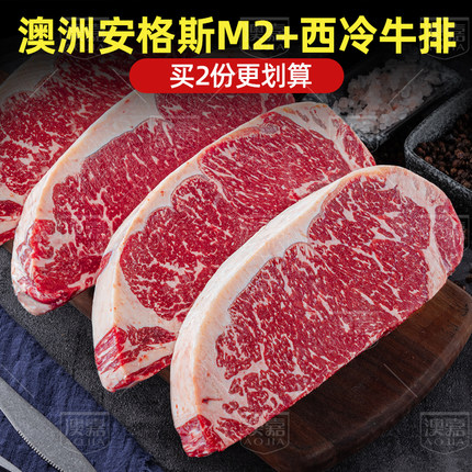 澳嘉澳洲进口谷饲安格斯M2+西冷牛排原切牛外脊健身官方旗舰店