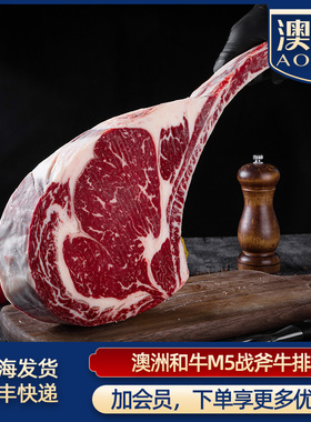 澳嘉澳洲和牛M5雪花战斧牛排原切带骨眼肉烧烤肉食材官方旗舰店