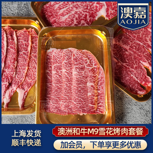 澳洲和牛M9和牛烤肉套餐