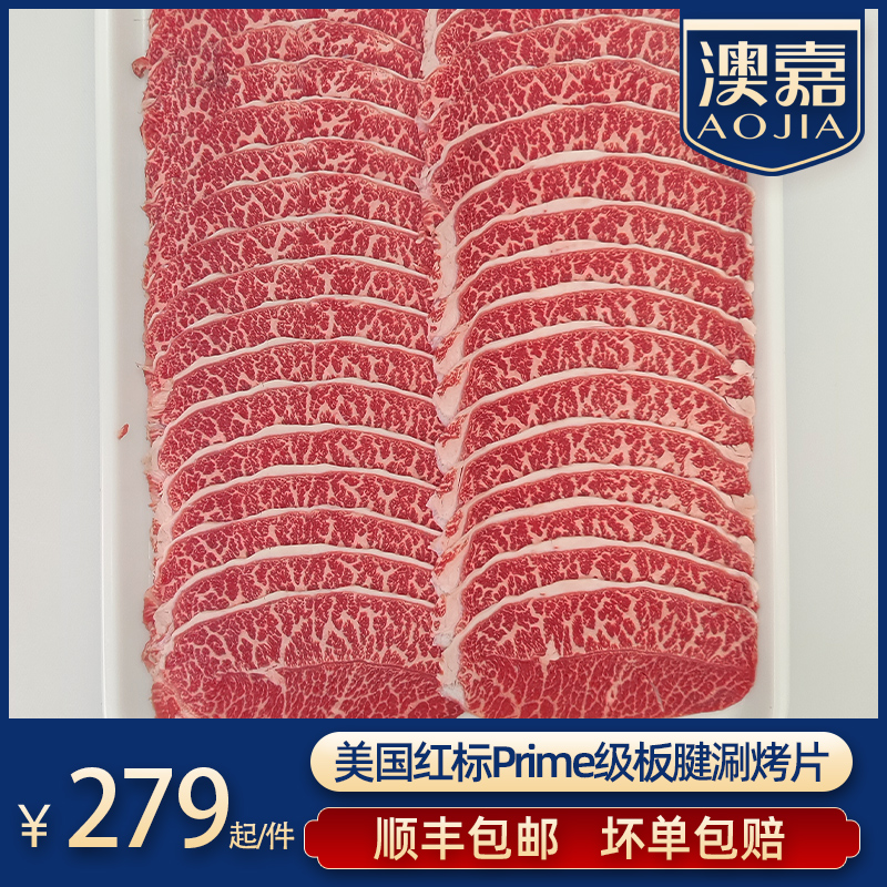 美国红标Prime级m5牡蛎肉牛板腱原切新鲜烧烤肉涮火锅卷食材肥牛 水产肉类/新鲜蔬果/熟食 牛肉卷/片 原图主图