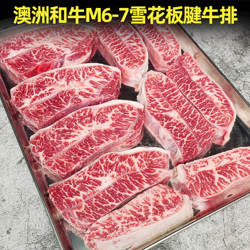 2斤澳洲和牛M7雪花板腱牛排