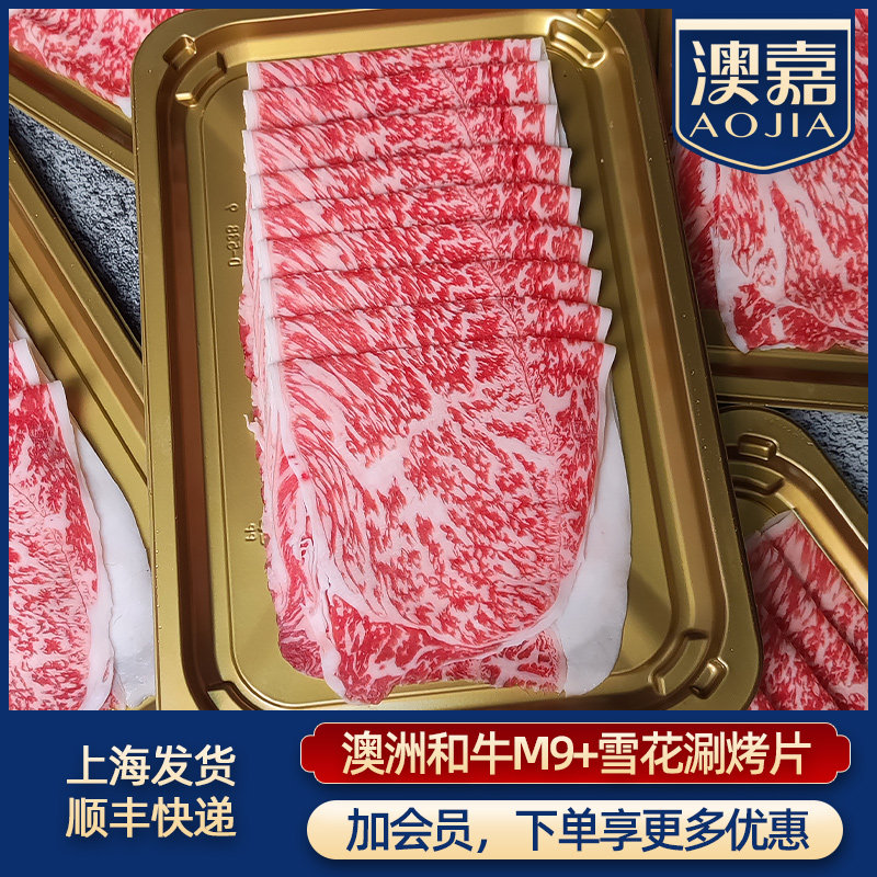 澳洲2斤纯种和牛M9雪花肥牛牛肉片火锅卷烧烤肉原切官方旗舰店