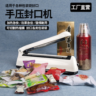 手压式 封口机塑料袋薄膜月饼真空食品袋小型家用迷你茶叶塑封机