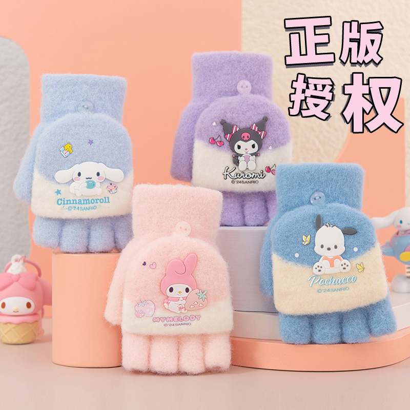 三丽鸥正版儿童半指翻盖保暖手套