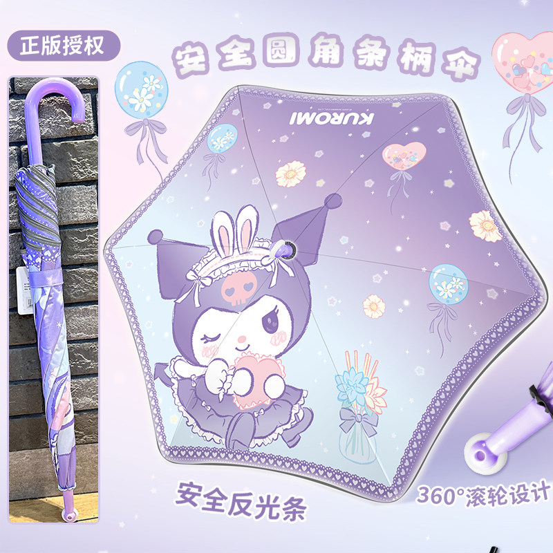 库洛米儿童雨伞夏天晴雨两用男童女童宝宝卡通黑胶防晒直柄伞安全