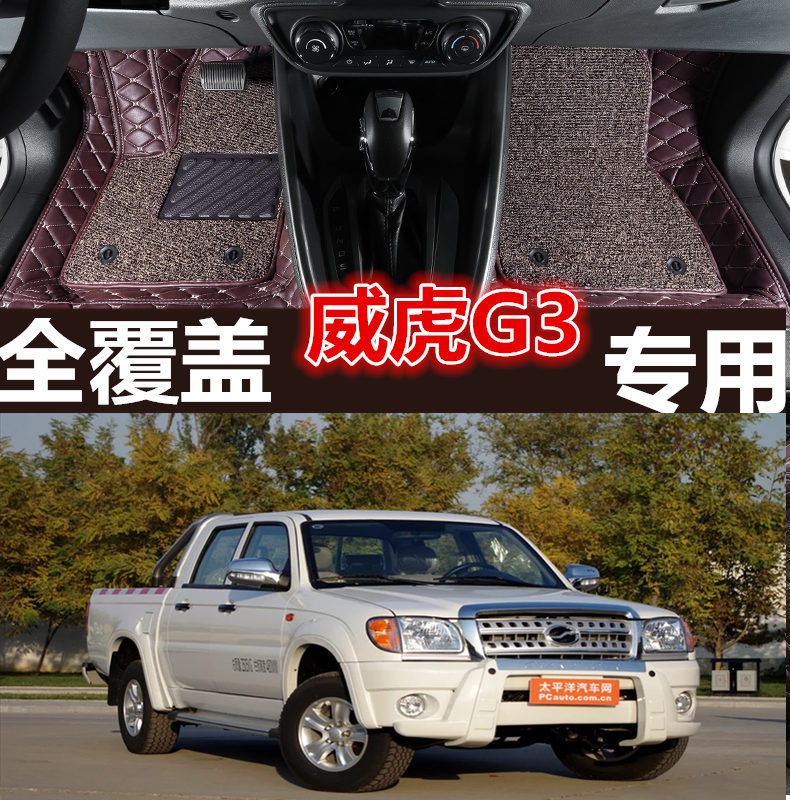 中兴威虎皮卡大包围汽车脚垫