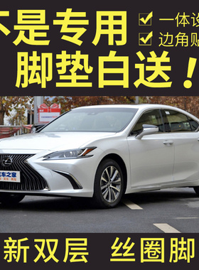 雷克萨斯ES240RX270ES350GS300LX570CT200H专用脚垫全包围