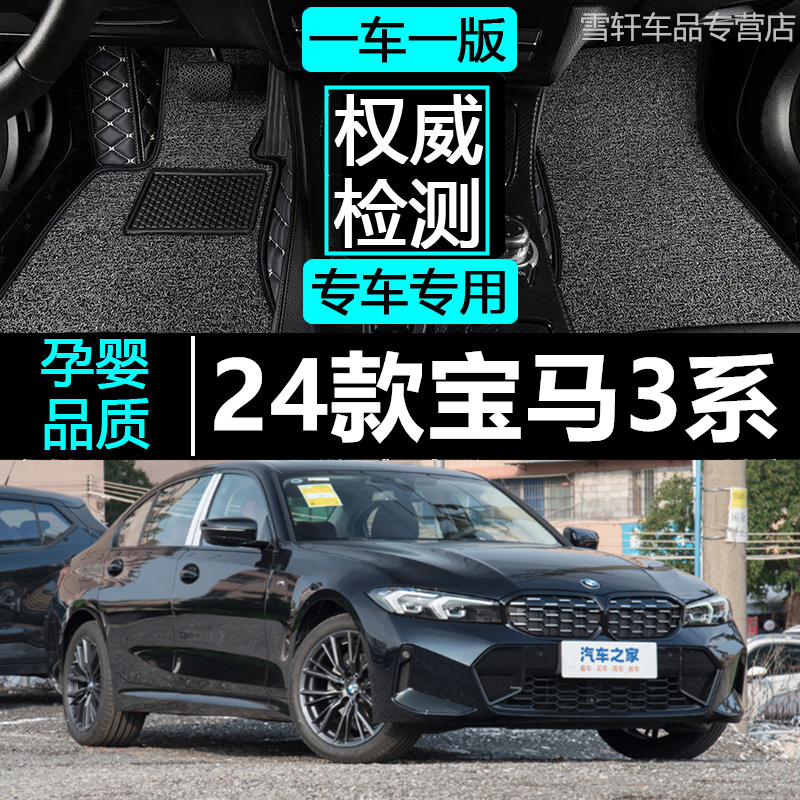 适24/2024款宝马3系320i325Li330Li专用全包围汽车脚垫M运动套装 汽车用品/电子/清洗/改装 专车专用脚垫 原图主图