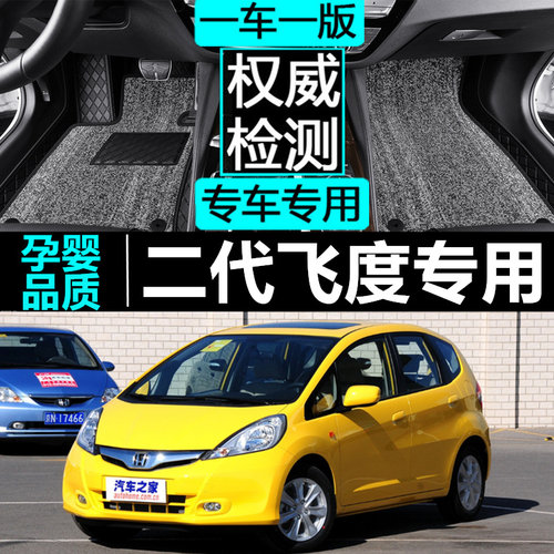 二代本田飞度专车专用脚垫
