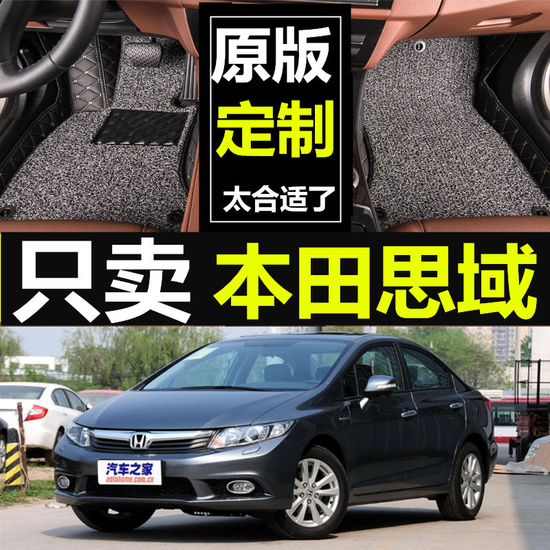 东风本田汽车脚垫全包围