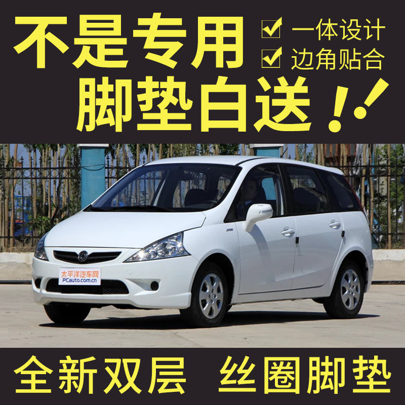 2012/2013/2014/2015年新款东风风行景逸1.5xl1.5lv汽车专用脚垫