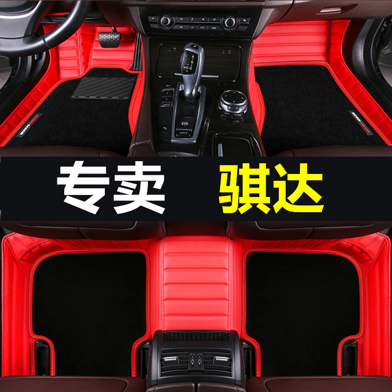 日产骐达全包围汽车脚垫