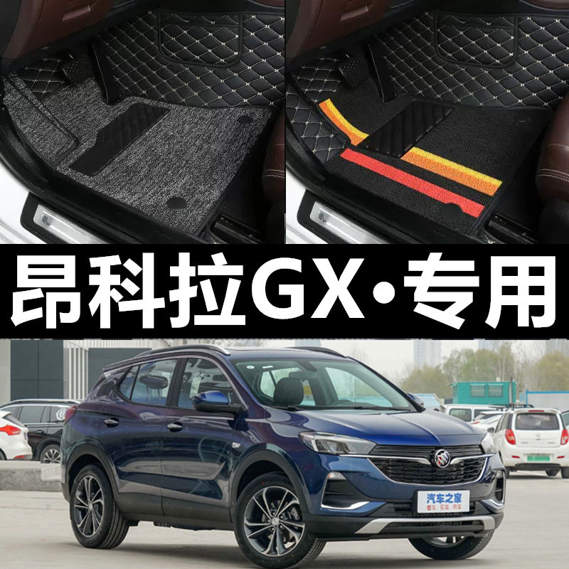 2021/20/21年昂科拉GX脚垫全包围