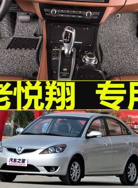 长安老悦翔脚垫2012/2011/2010/09款1.5L全包围防水丝圈汽车脚垫