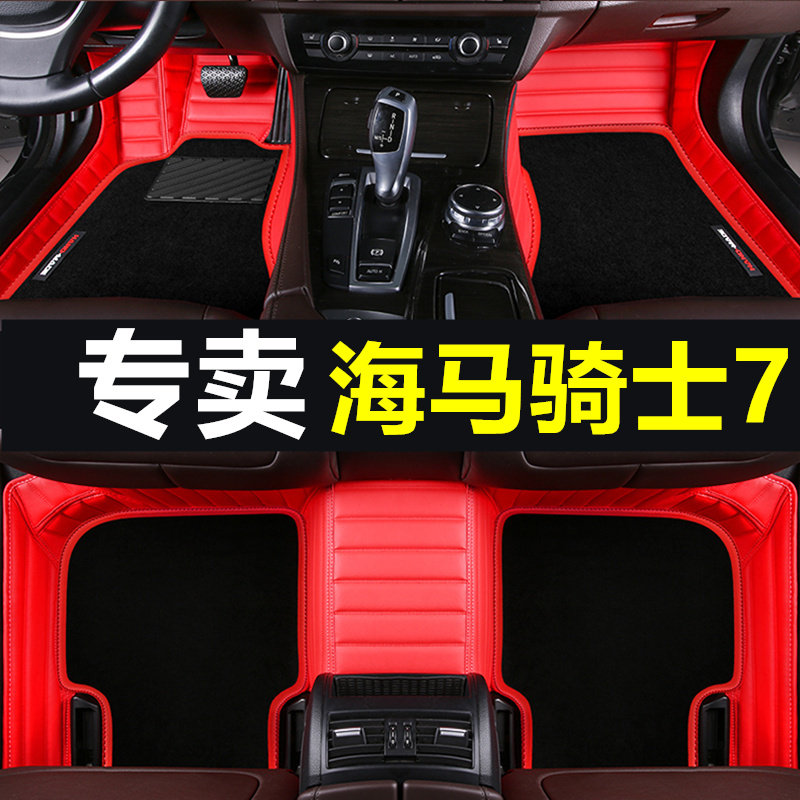 海马改装饰包围地毯手动挡脚垫