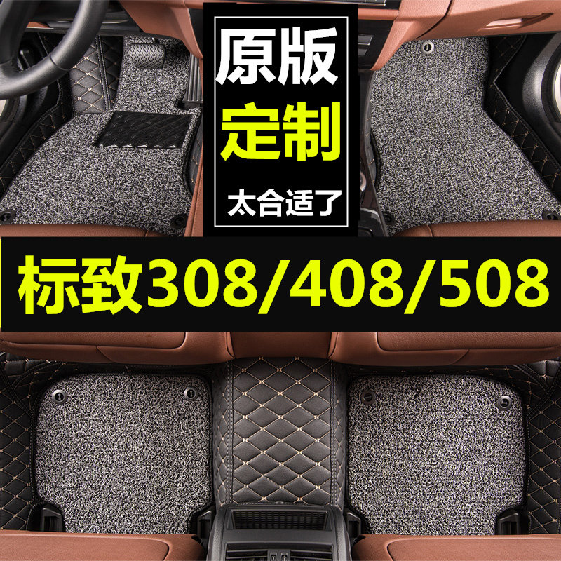 新款东风308408标志汽车脚垫