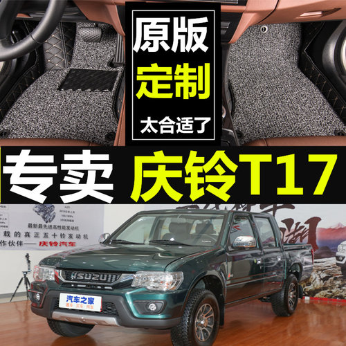 五十铃皮卡车全包围双层丝圈