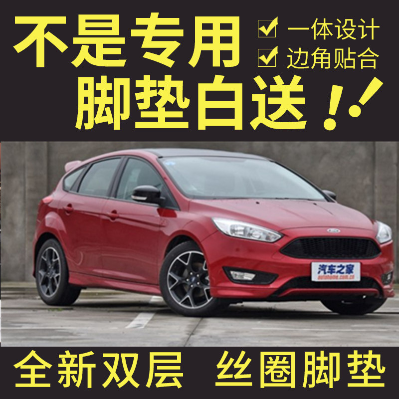 福特三厢汽车脚垫全包围丝圈
