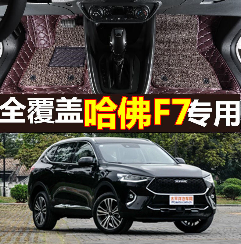 哈弗F7脚垫全包围双层丝圈专用汽车脚垫19款长城哈弗F7内饰改装