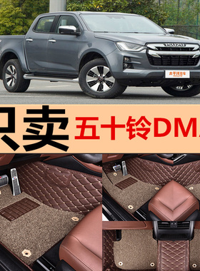 五十铃DMAX脚垫改装饰配件皮卡车专用dmax全包围防水丝圈汽车脚垫